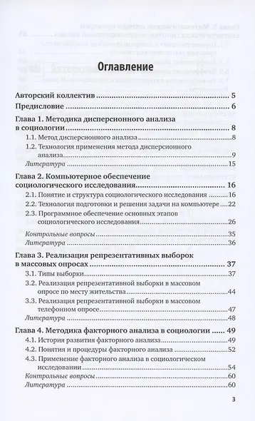 Методика и техника социологических исследований. Учебное пособие для вузов - фото 2