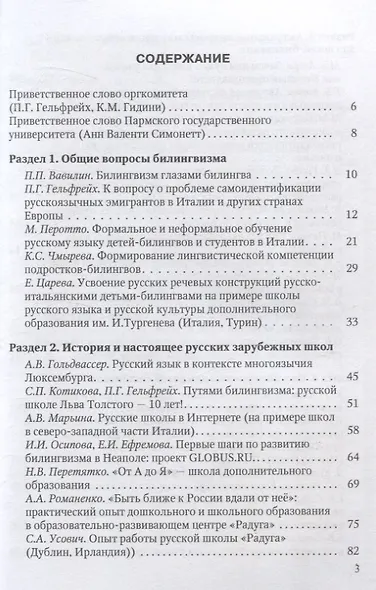 Билингвизм в современном мире 22–23 марта 2022 - фото 3
