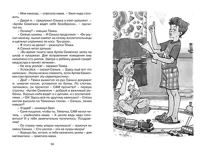 Это наш весёлый класс! Рассказы о школе - фото 9