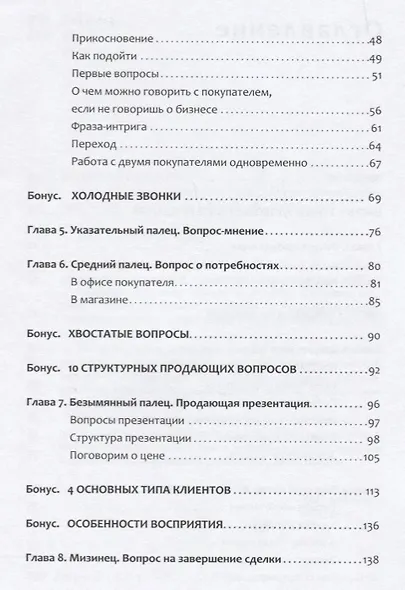 Боль и удовольствие в продажах - фото 3