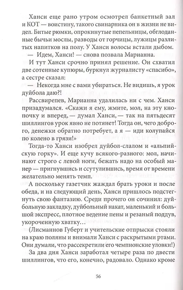 Дуйбол-привет! - фото 3