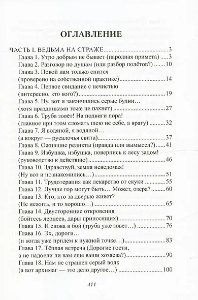 Как выдать ведьму замуж. Т. 1 - фото 2