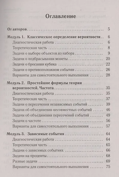 Математика. ЕГЭ. Теория вероятностей - фото 2