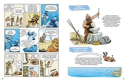 Мифы Древней Греции - фото 12