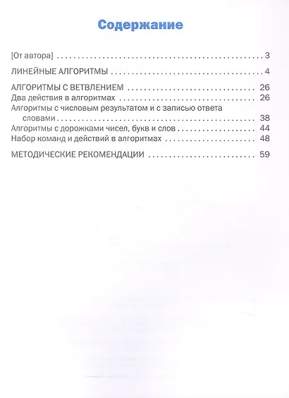 Математика. Алгоритмика. 2 класс. Тематический тренажёр - фото 2