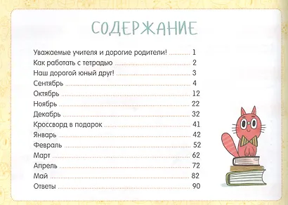 150 развивающих заданий на весь год. 1 класс - фото 2