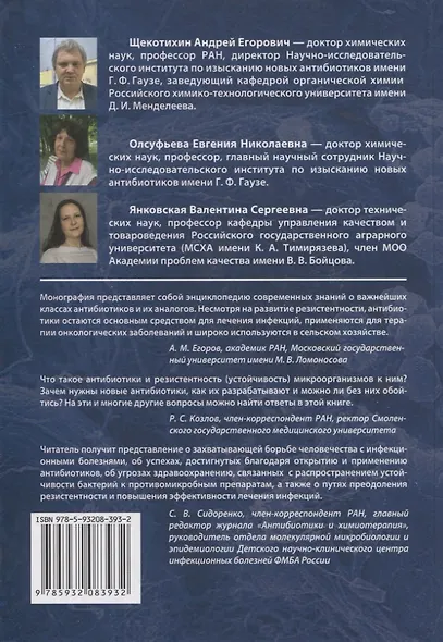 Современные антибиотики и их аналоги - фото 2