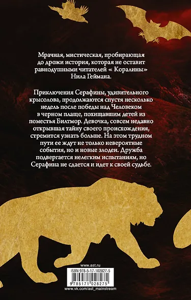 Серафина и посох-оборотень - фото 2
