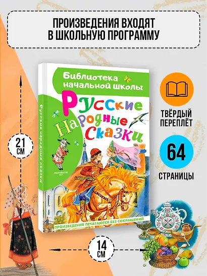 Русские народные сказки - фото 6