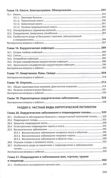 Хирургия. Учебник - фото 4