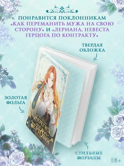 Берегись этой чертовки. Том 1 (Берегись этой злодейки / Beware of the Villainess). Манхва + лимитированный мерч - фото 5