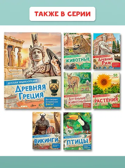 Древняя Греция - фото 9