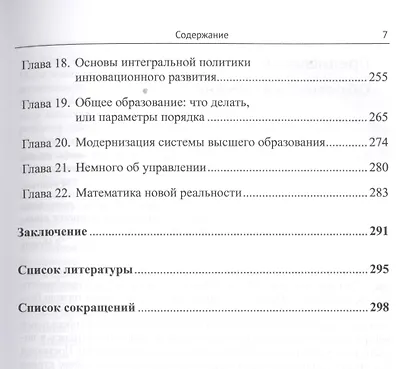 Россия: XXI век. Стратегия прорыва: Технологии. Образование. Наука / № 26. Изд.2 - фото 4