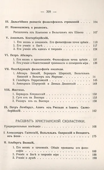 История средневековой философии - фото 3