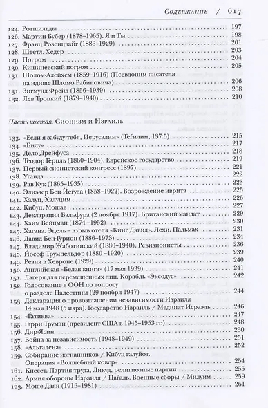 Еврейский мир - фото 6