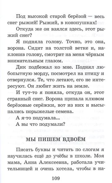 Сибирский Валенок. Рассказы - фото 4