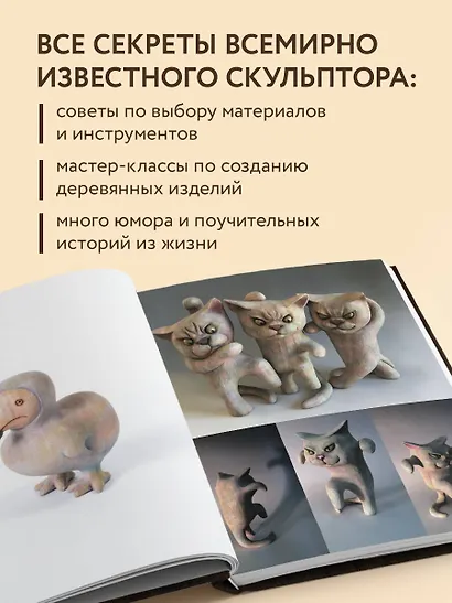 Резьба на ГРАНИ! Практическое руководство по работе с деревом от японского мастера - фото 5