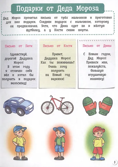 С Новым Годом! Карманная книга игр - фото 5