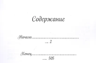 Во всем виноваты женщины!? или Почему в мире так много зла - фото 2