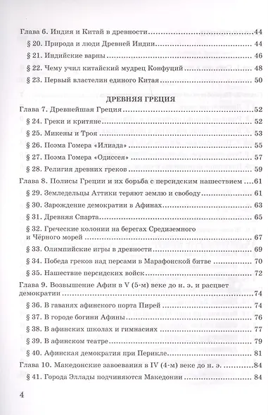 Проверочные работы по истории Древнего мира. К учебнику А.А. Вигасина, Г.И. Годера, И.С. Свенцицкой, под редакцией А.А. Искендерова "Всеобщая история. История Древнего мира". 5 класс - фото 3