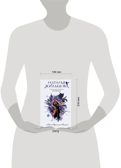 Темные Королевства. Антимаг - фото 3