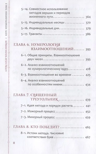 Курс нумерологии. Том 2. Числа имени и прогнозирование. Альтернативные подходы - фото 5