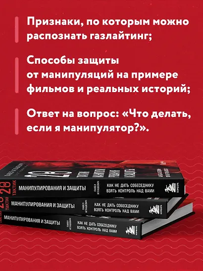 28 тактик манипулирования и защиты. Как не дать собеседнику взять контроль над вами - фото 6