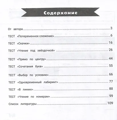 Мои способности: тренируем периферическое зрение у детей 7-14 лет - фото 2
