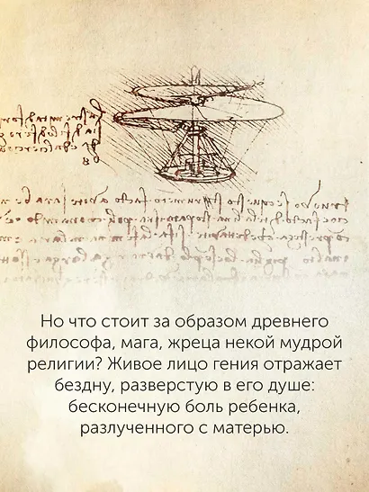Жизнь Леонардо, мальчишки из Винчи, разностороннего гения, скитальца - фото 6