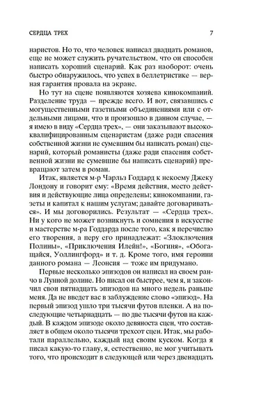 Сердца трех - фото 10