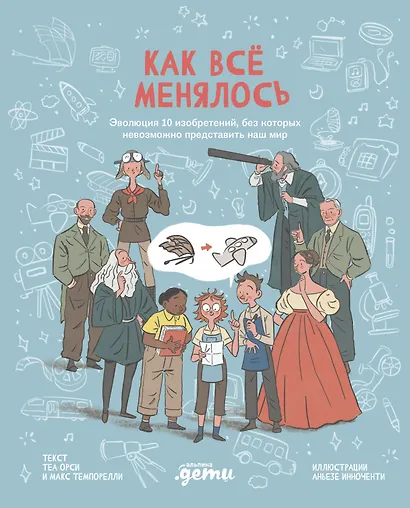 Как все менялось. Эволюция 10 изобретений, без которых невозможно представить наш мир - фото 1