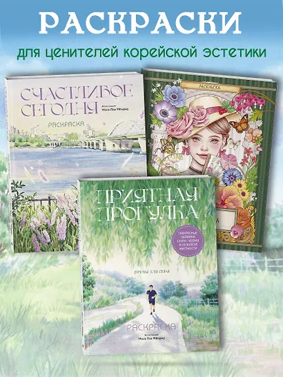 Приятная прогулка. Раскраска - фото 9