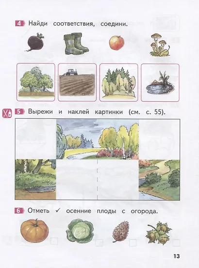 Окружающий мир. Пособие для дошкольников (5-7 лет) - фото 5