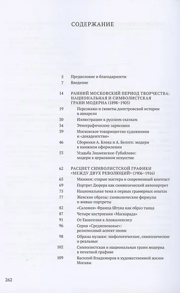 Графические миры Василия Владимирова: Из истории русского модерна - фото 2