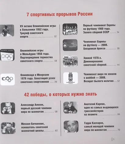 7 спортивных триумфов России и еще 42 победы, которыми мы гордимся - фото 4