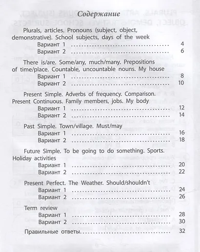 Проверочные работы. Английский язык. 4 класс - фото 2