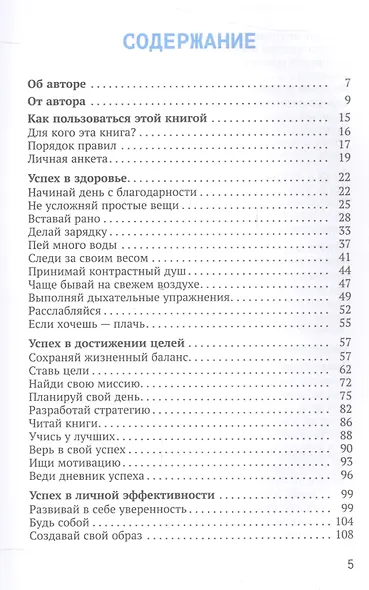 Сила привычек: как стать по-настоящему успешным - фото 2