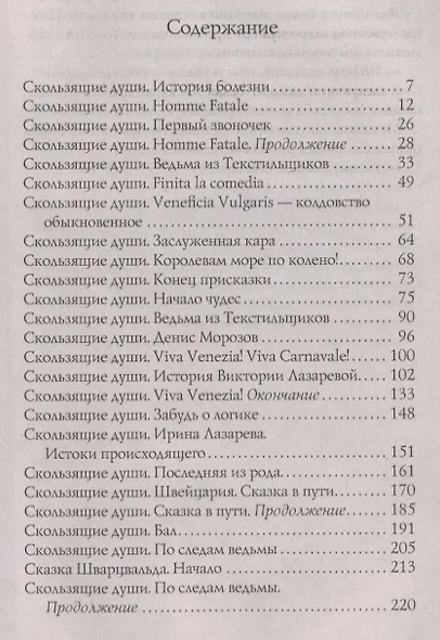 Сказки Шварцвальда - фото 2