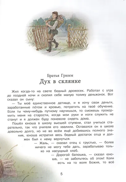 Сказки со всего света - фото 4