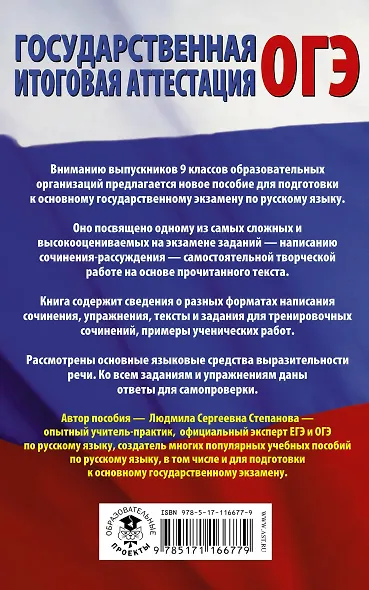 ОГЭ. Русский язык. Сочинение-рассуждение на основном государственном экзамене - фото 2