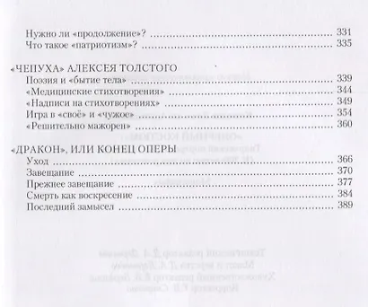 "Оперный костюм": Творческий портрет А.К.Толстого - фото 4