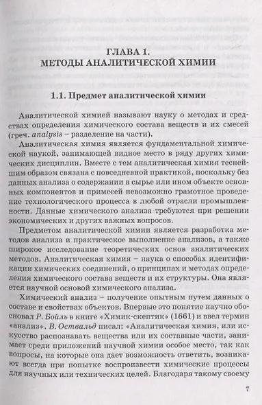 Химические и физико-химические методы анализа. Учебное пособие - фото 6