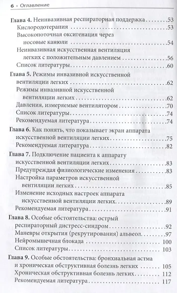 ИВЛ в отделениях экстренной помощи - фото 3