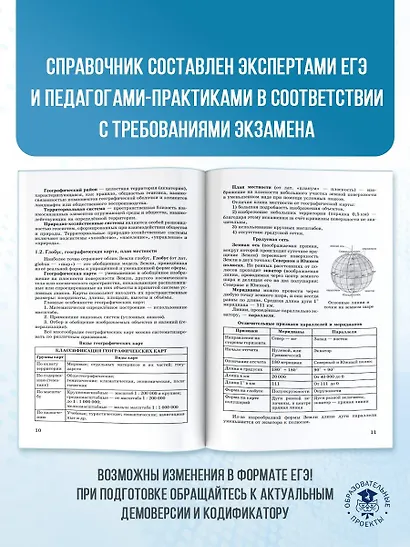 ЕГЭ. География. Новый полный справочник для подготовки к ЕГЭ - фото 6