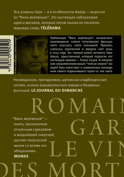 Вино мертвецов: роман - фото 2