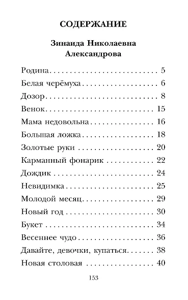 Кому нужна пятёрка? Весёлые стихи про детей - фото 6
