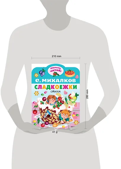 Сладкоежки. Стихи - фото 4