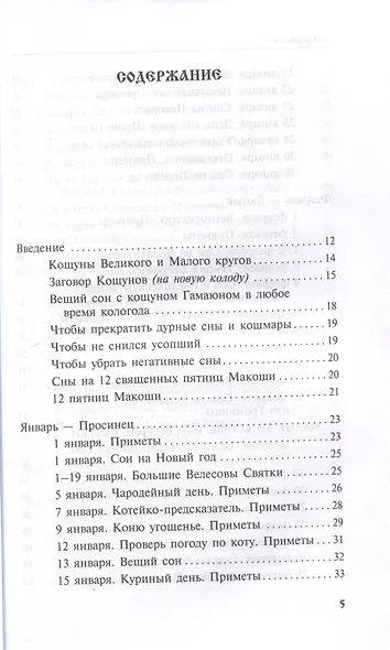 Календарь сновидений и старинных примет - фото 3