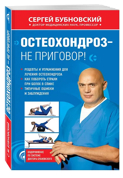 Остеохондроз - не приговор! - фото 3