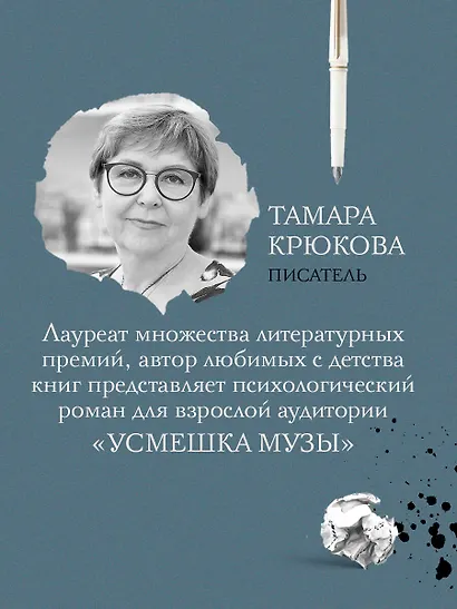 Усмешка музы - фото 5